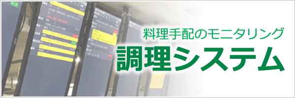 調理システム