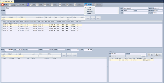 売上登録画面閲覧モード