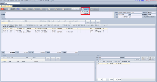 売上登録画面閲覧モード
