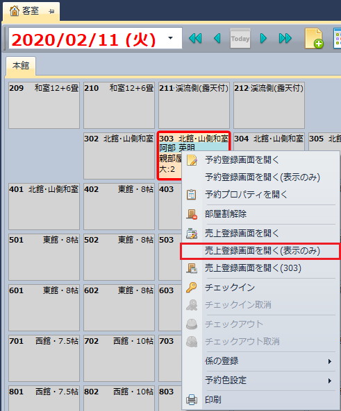 客室画面　客室セル