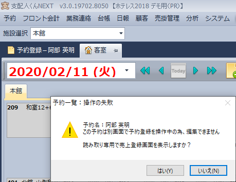 売上登録画面　メッセージ