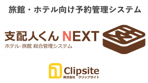 支配人くんNEXT紹介