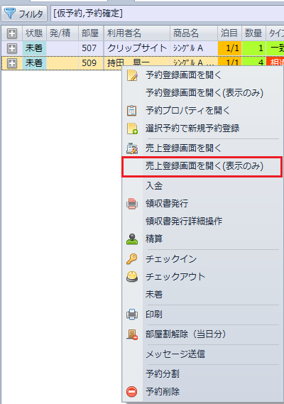 客室画面　利用者一覧