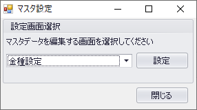 金種設定
