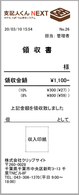 v3.02 領収書タテ