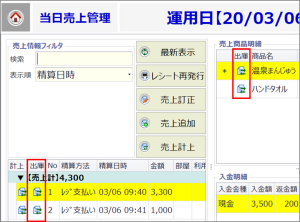v3.01 在庫管理
