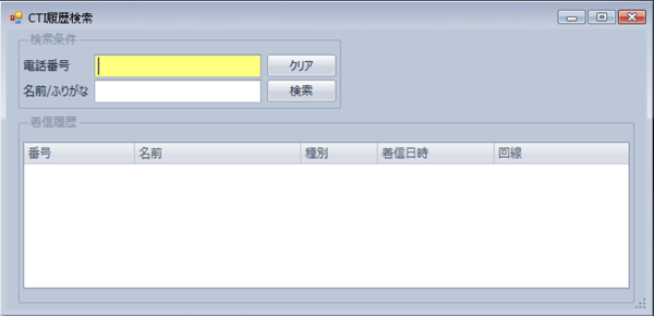 履歴検索ウィンドウ