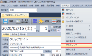 システム_マスタメンテ