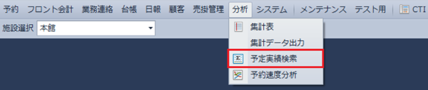 予定実績検索