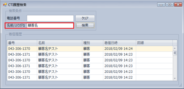 履歴検索ウィンドウ_顧客名