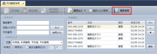 予約顧客検索_履歴検索ボタン