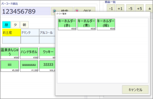 v3.03 POS.バーコード読込