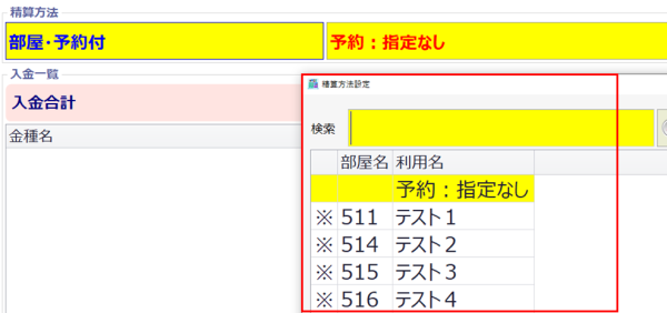 精算方法表示一部変更