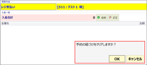 v3.03 確認画面表示