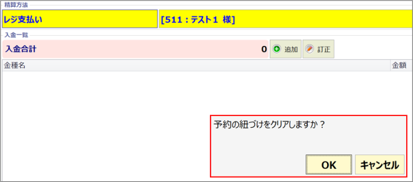 精算方法表示一部変更