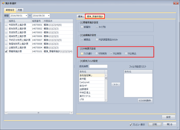 集計表選択画面