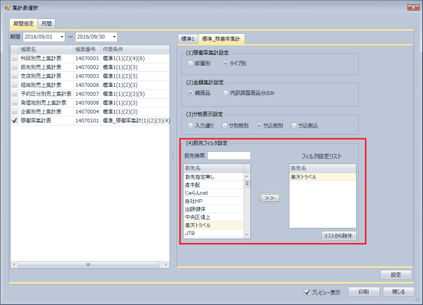 集計表選択画面_扱先選択