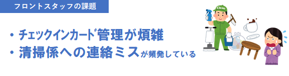 岩松旅館　支配人くんNEXT導入前