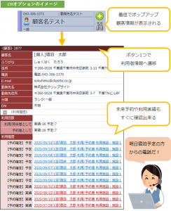 支配人くんNEXT　CTI