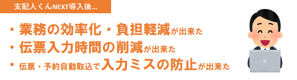 岩松旅館　支配人くんNEXT導入後