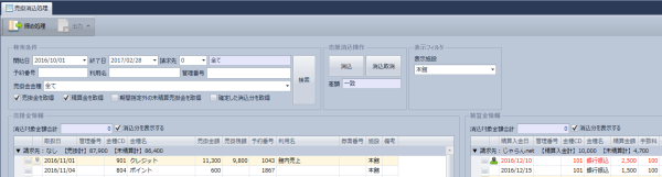 売掛消込処理_精算金検索