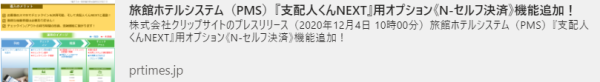 N-セルフ決済_プレスリリース