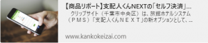 観光経済新聞