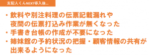 支配人くんNEXT　メリット