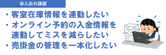 支配人くんNEXT　導入