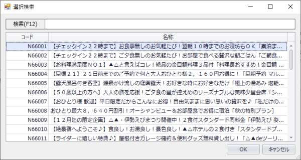 サイトコントローラ企画商品編集_選択検索