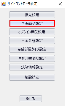 サイトコントローラ設定