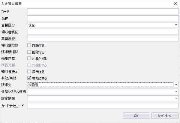 入金項目編集