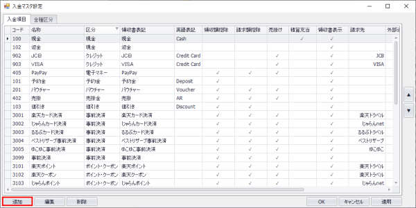 入金金種設定