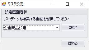 企画商品設定