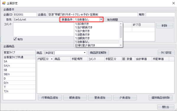 企画設定