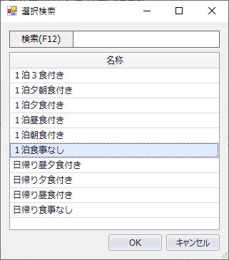 選択検索_食事条件