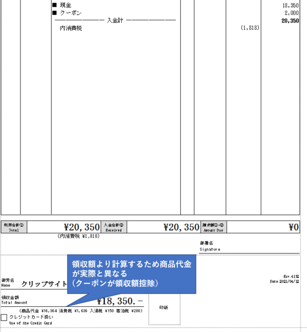 v領収書_内訳あり