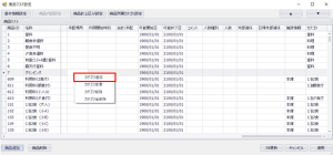 v3.0.21003 商品設定_カテゴリ