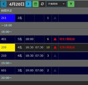 1.13 タブレットチェックイン　布団管理機能_2