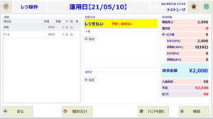 v3.04 精算画面