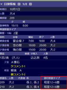 1.6 予約ビューへの部屋タイプの表示