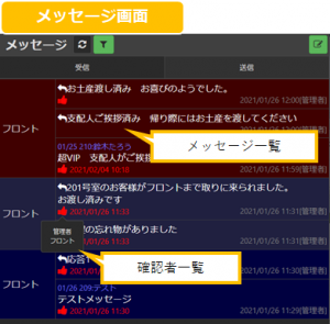 1.10 予約Viewメッセージ機能_1