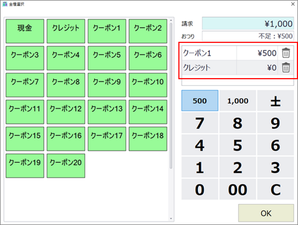 レジ操作　金種_編集