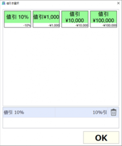 v3.04 値引き選択1