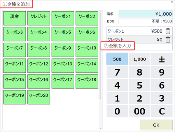 レジ操作　金種選択