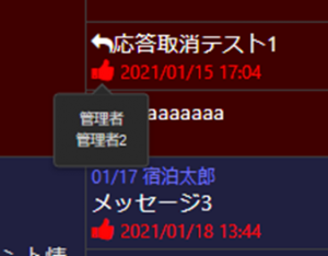 1.10 予約Viewメッセージ機能_3