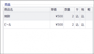 v3.04 精算画面_商品表示