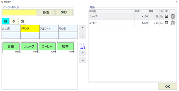 商品操作画面