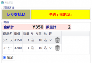 v3.04 商品訂正画面