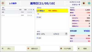 v3.04 精算画面